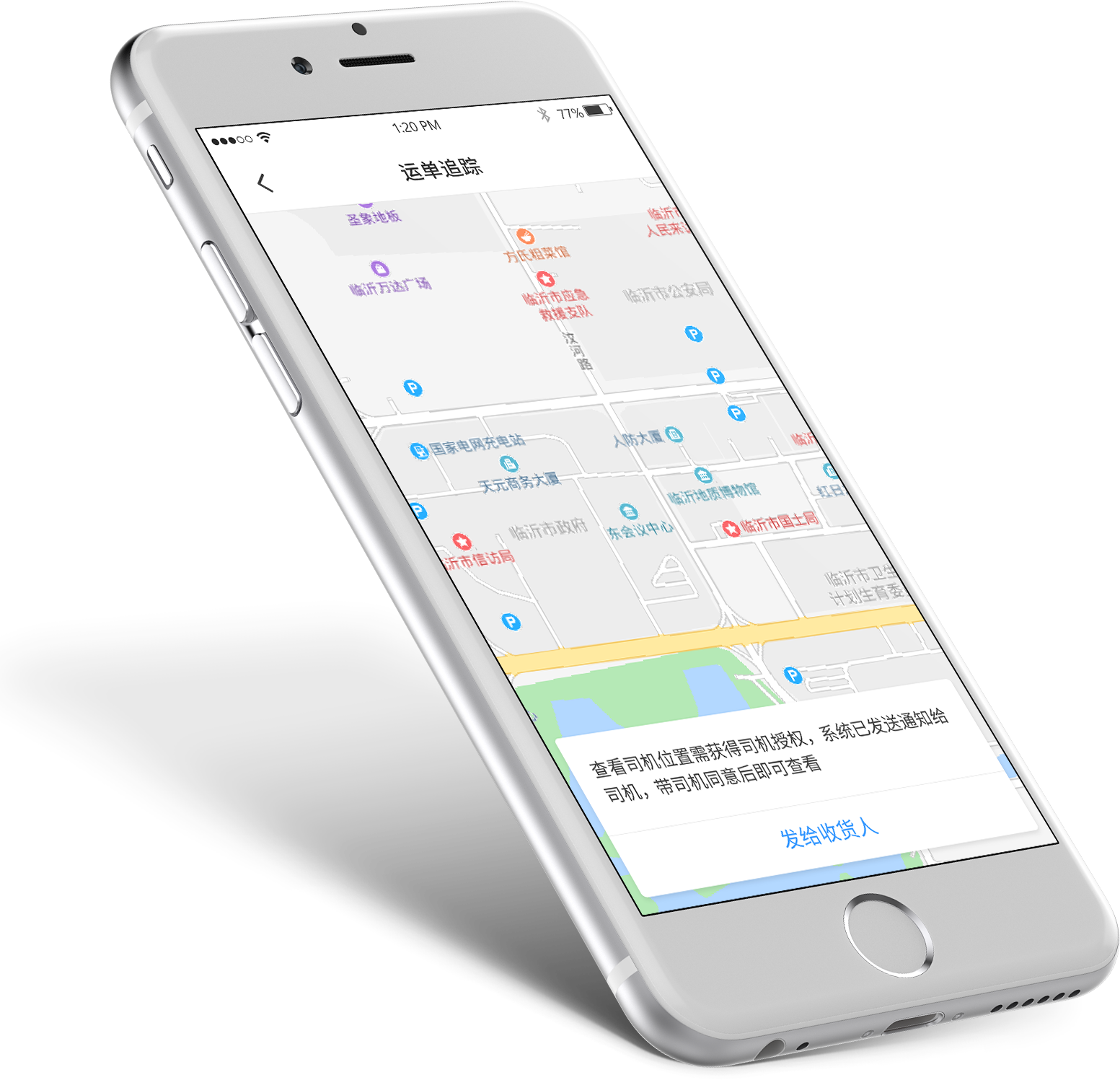 旺旺货车通、快递软件、物流系统、手机app